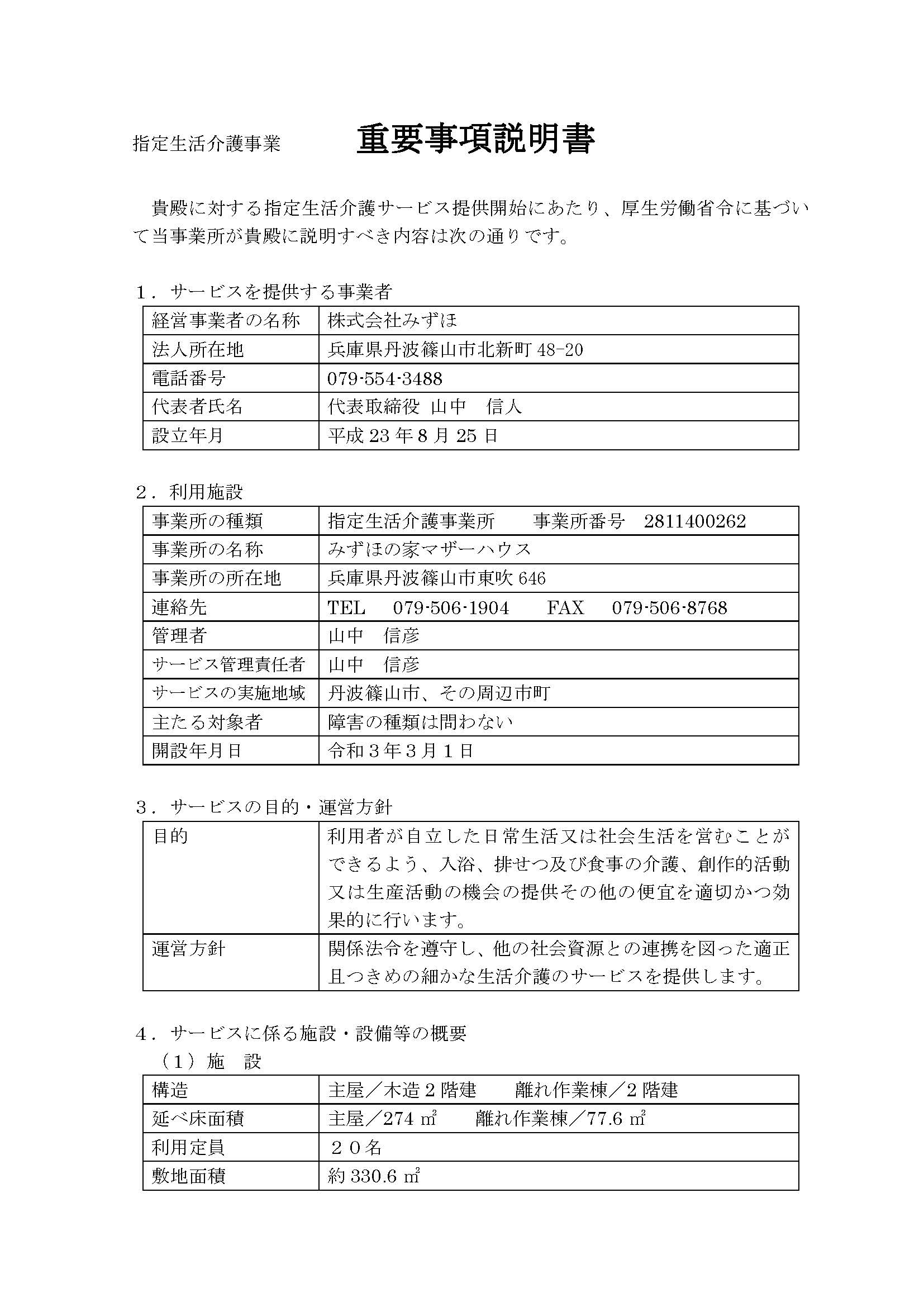 指定生活介護事業用
