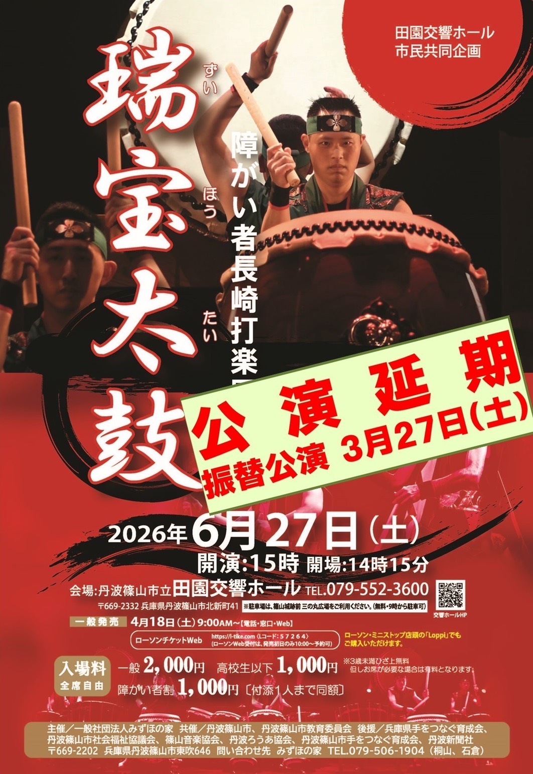 瑞宝太鼓【表】